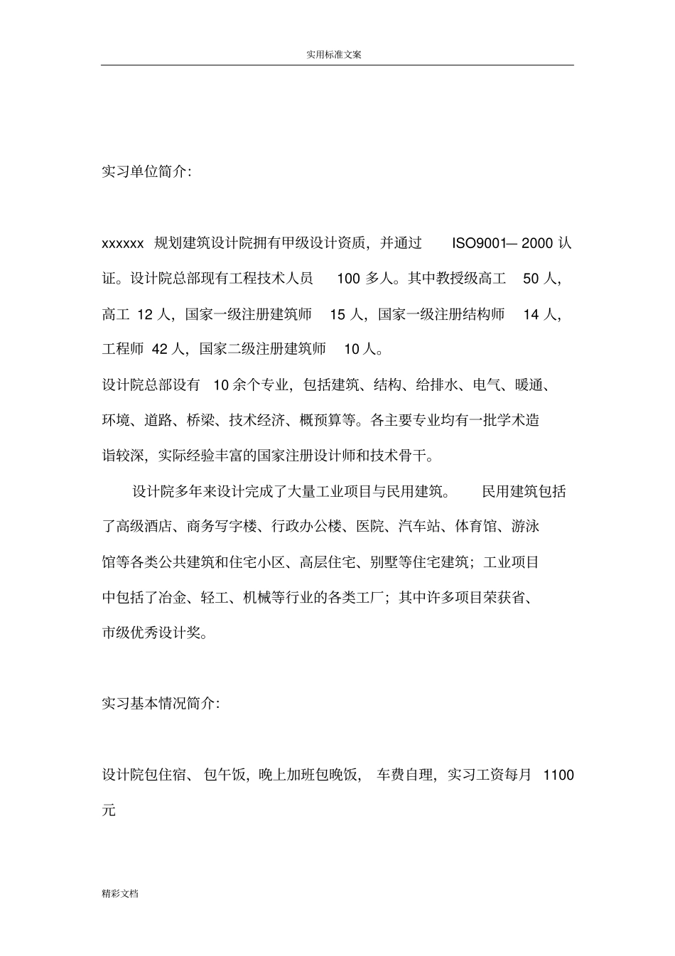 城乡规划毕业生实习的总结_第2页