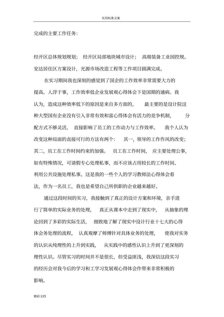 城乡规划毕业生实习的总结_第3页