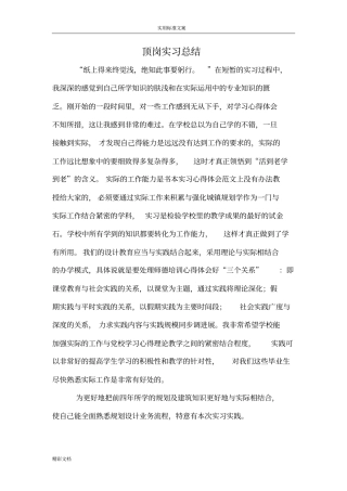 城乡规划毕业生实习的总结