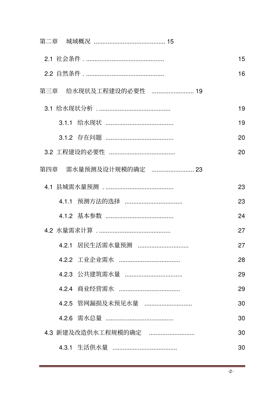 城供水管网改造工程可行性研究报告_第2页