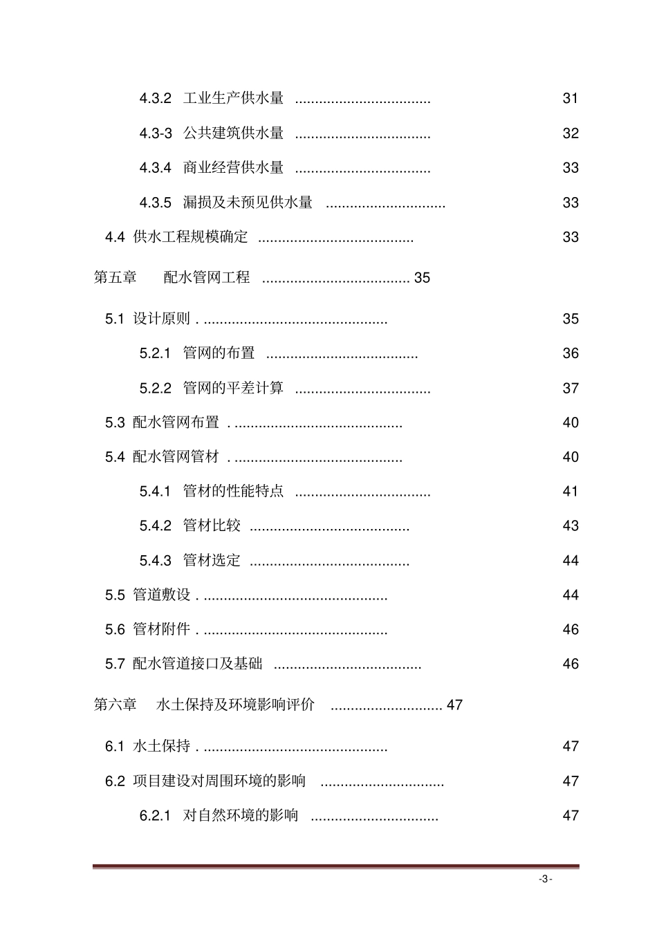 城供水管网改造工程可行性研究报告_第3页
