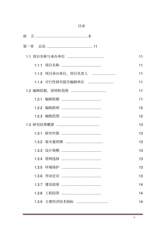 城供水管网改造工程可行性研究报告