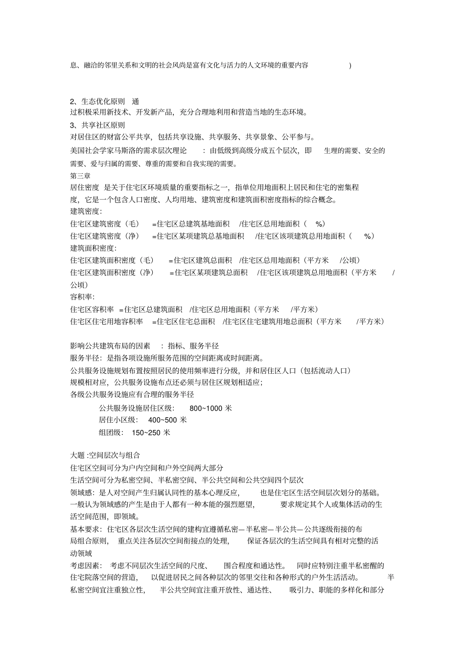 城住宅区规划原理_第2页