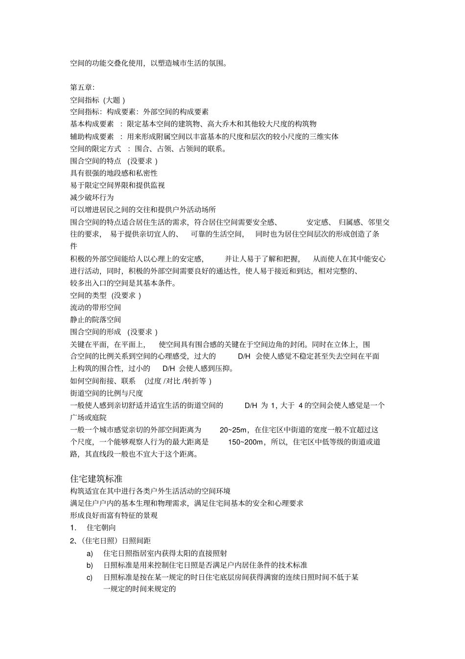 城住宅区规划原理_第3页