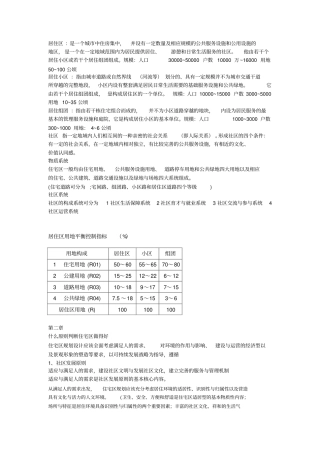 城住宅区规划原理