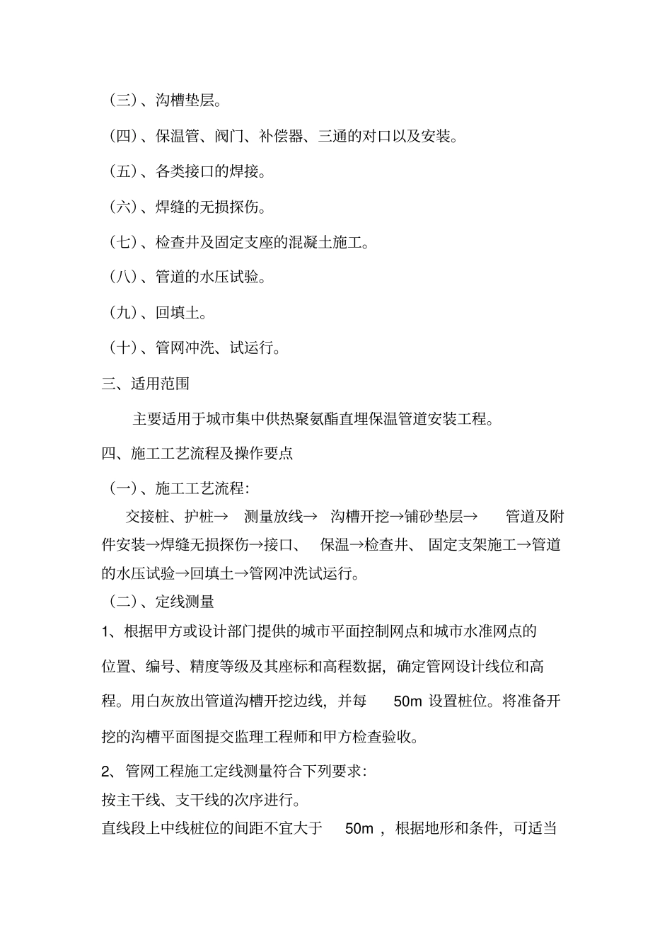 城供热直埋管施工工法1_第3页