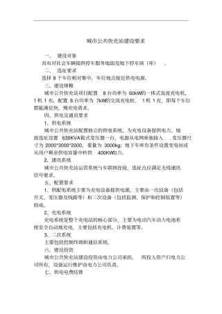 城公共快充站建设要求