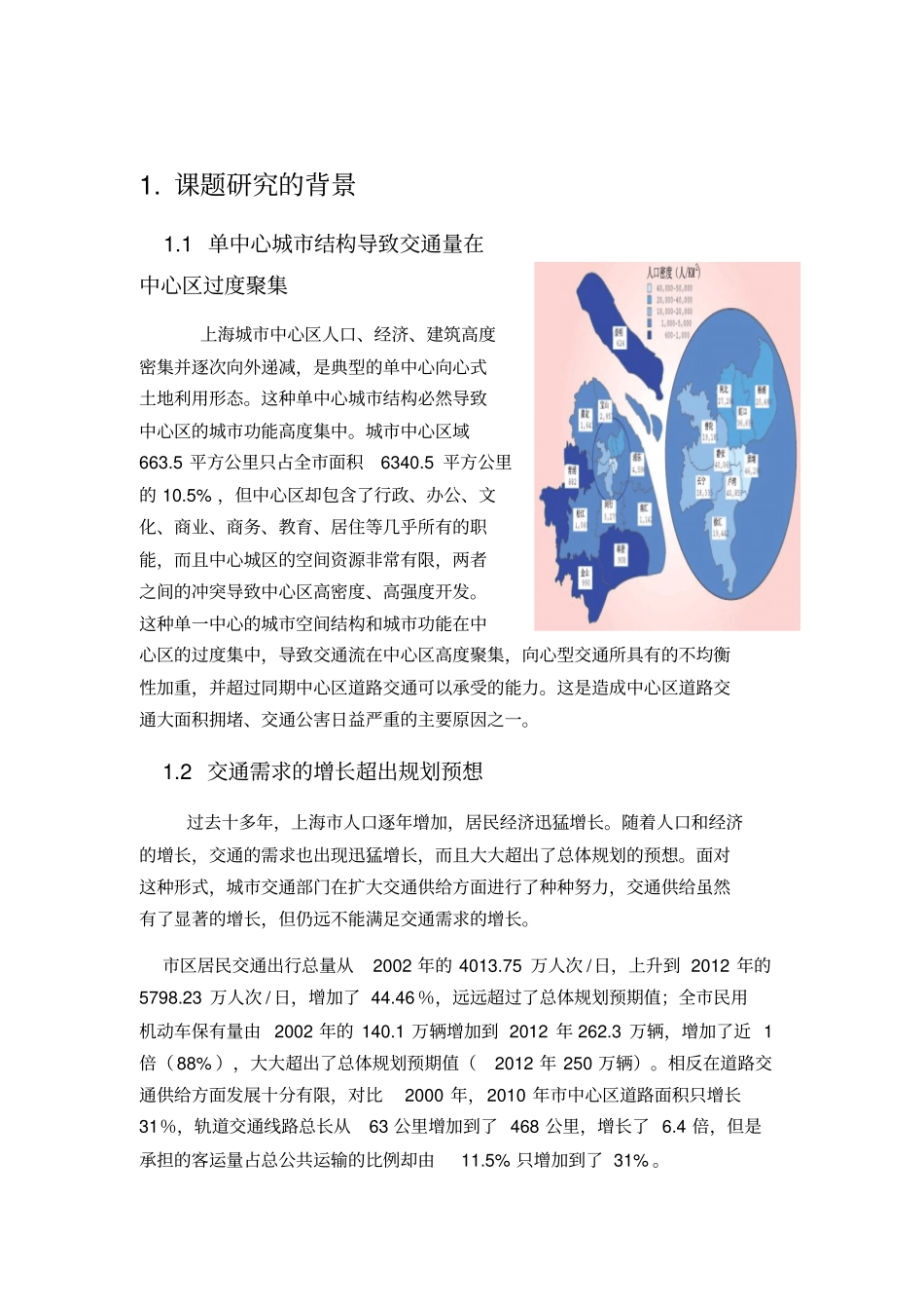 城公交系统问题研究及改进——以上海为参考_第3页