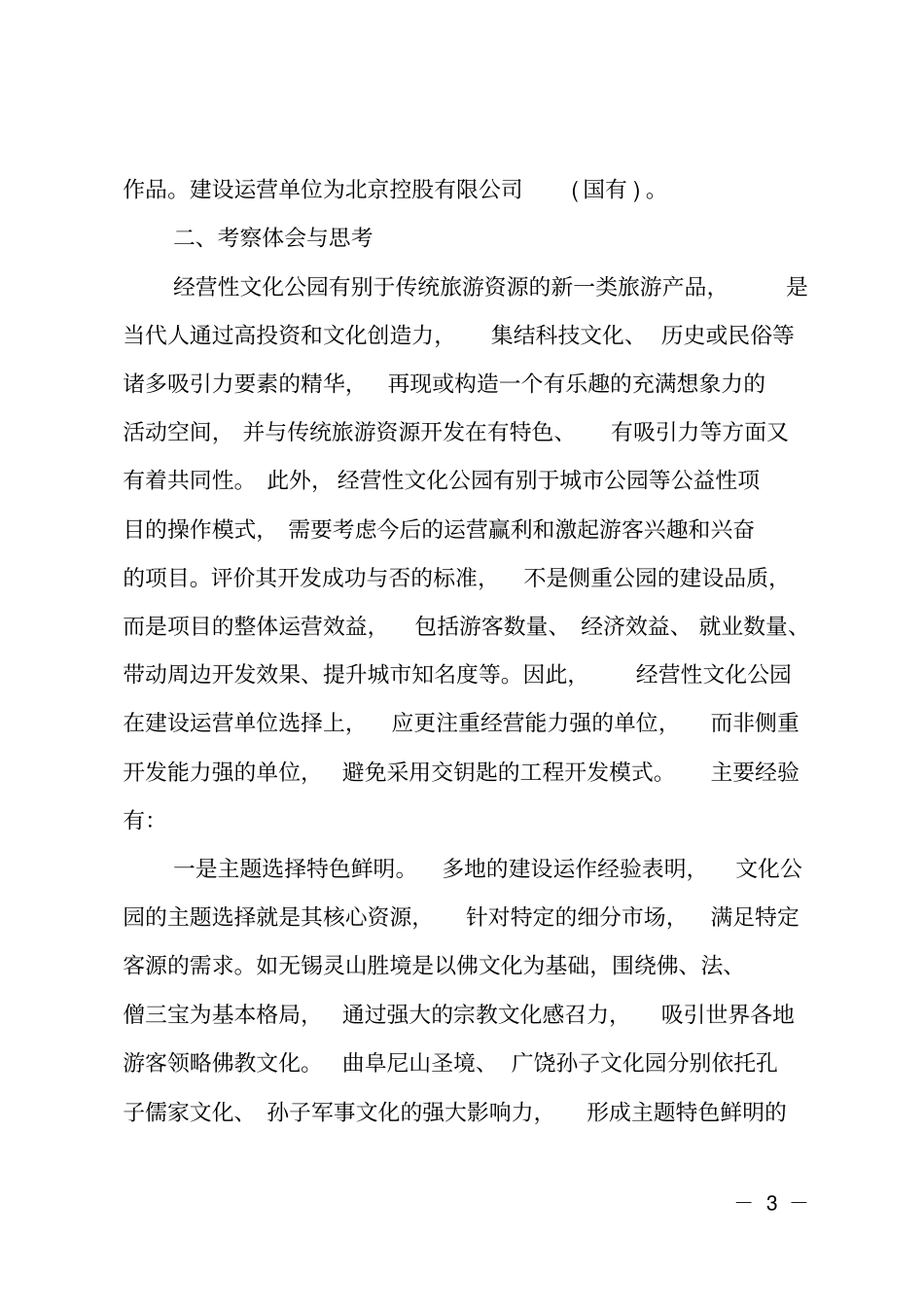 城公园调研报告_第3页