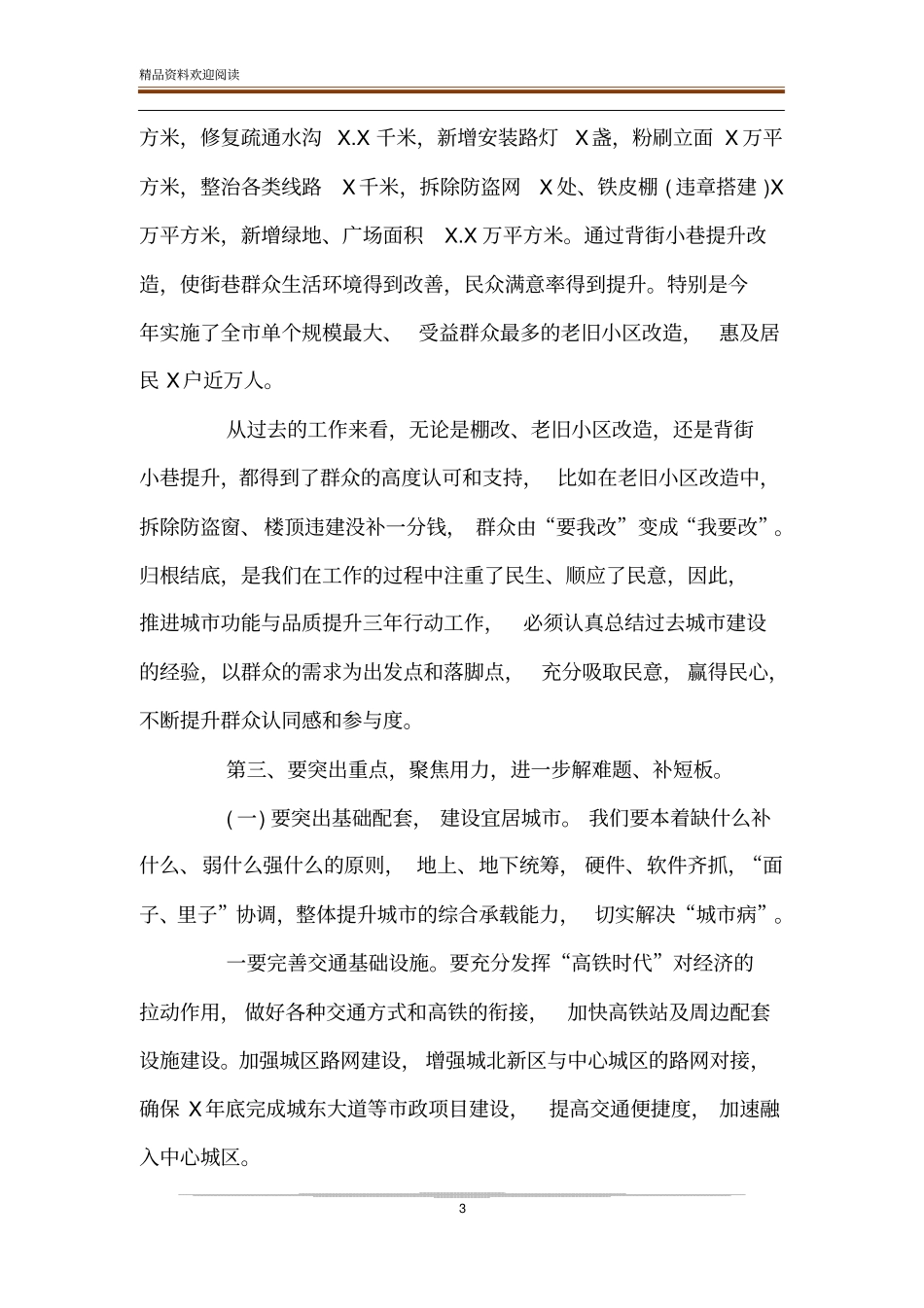 城功能品质提升动员大会讲话_第3页