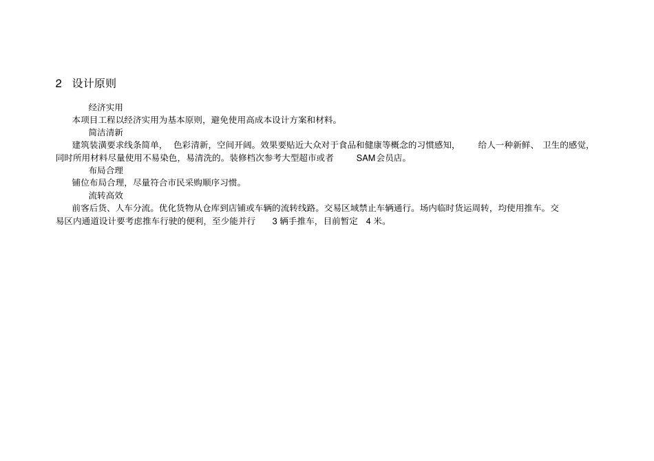 城农副产品配送中心规划设计概要_第2页