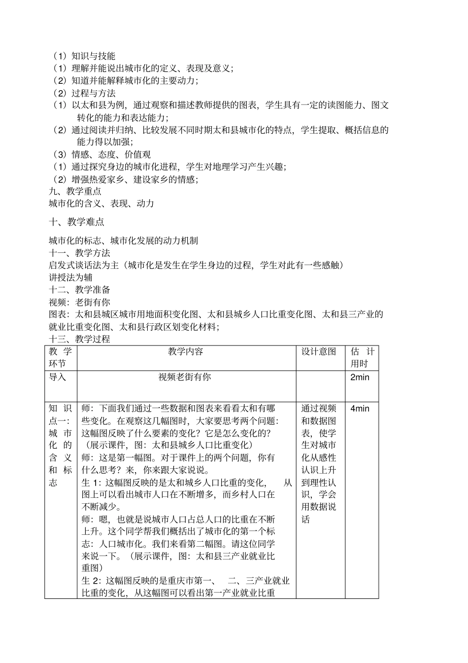 城化教学设计_第2页