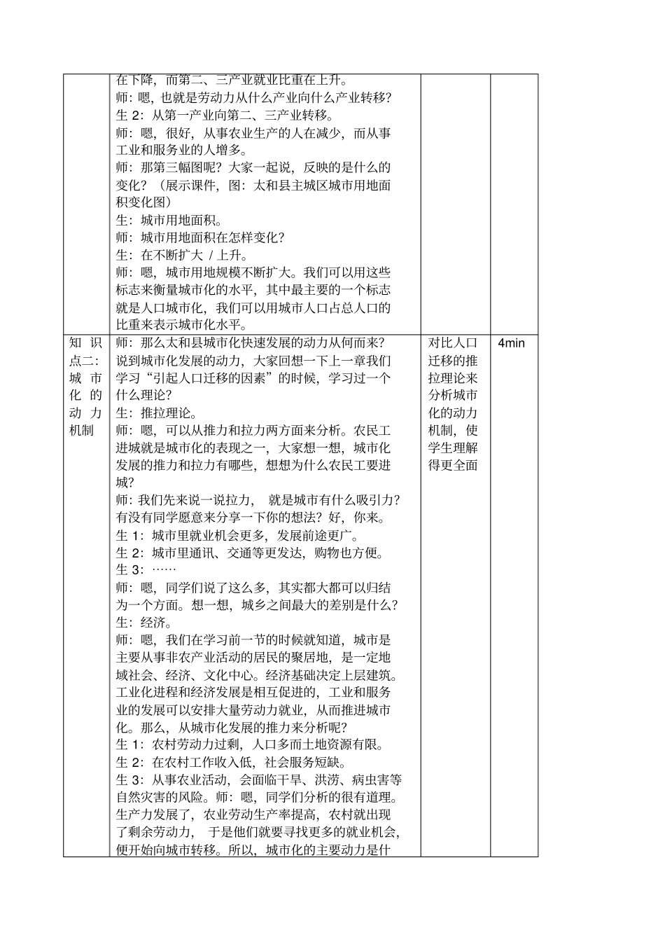 城化教学设计_第3页