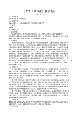 城化教学设计
