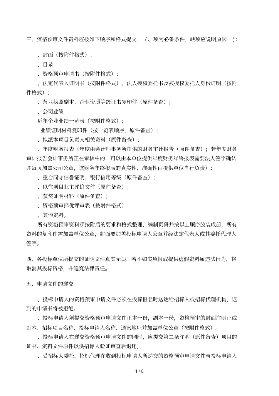 城区所东华里片区电能表轮换工程低压电缆线路维修施工采购_第2页