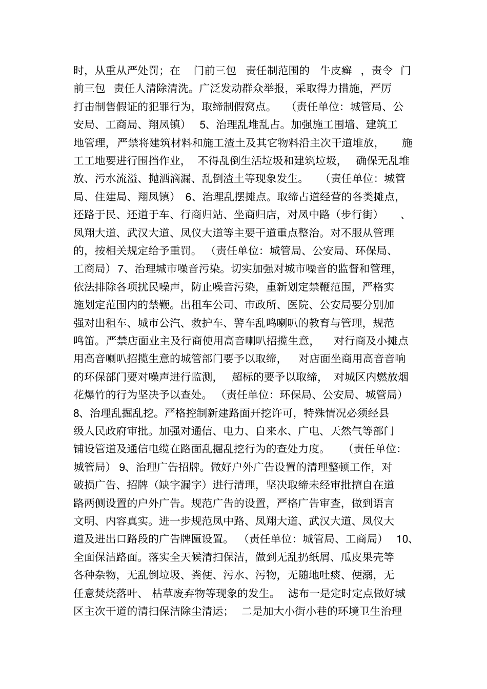 城区秩序综合整治实施方案_第2页