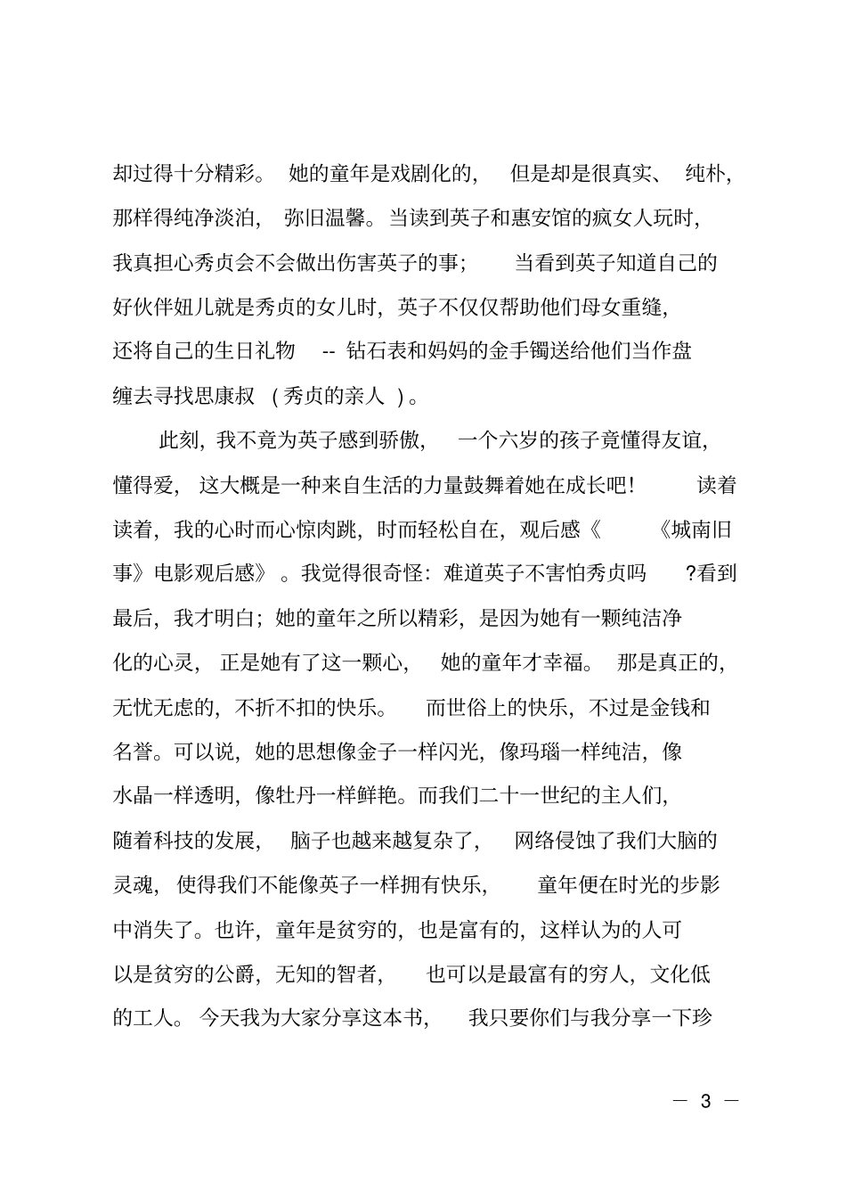 城南旧事的电影观后感_第3页