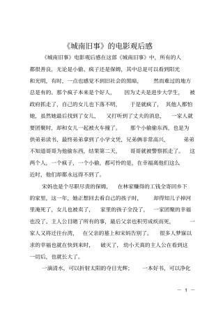 城南旧事的电影观后感