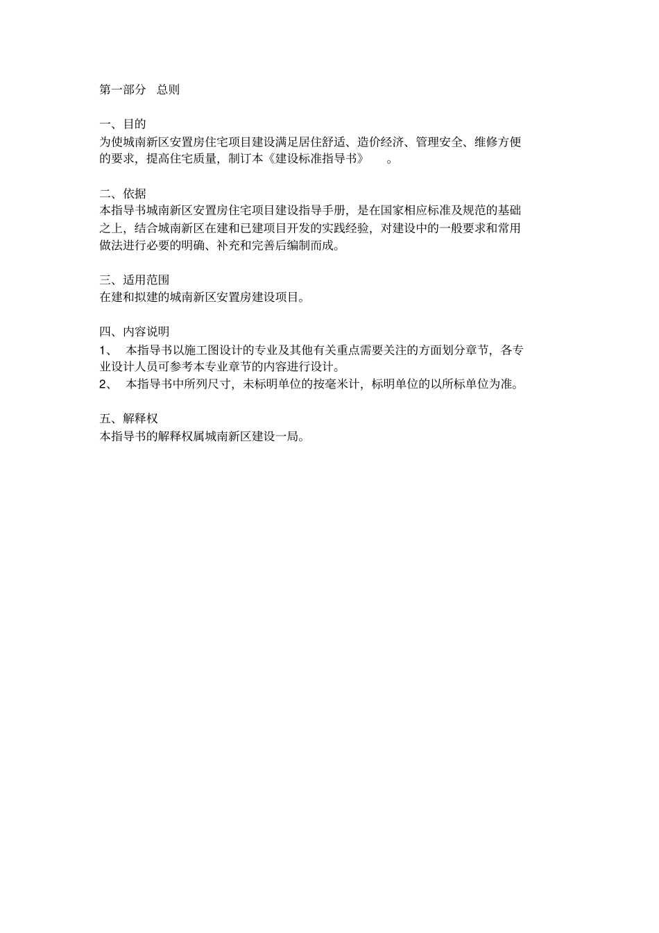 城南新区安置房建设标准指导书教材_第2页
