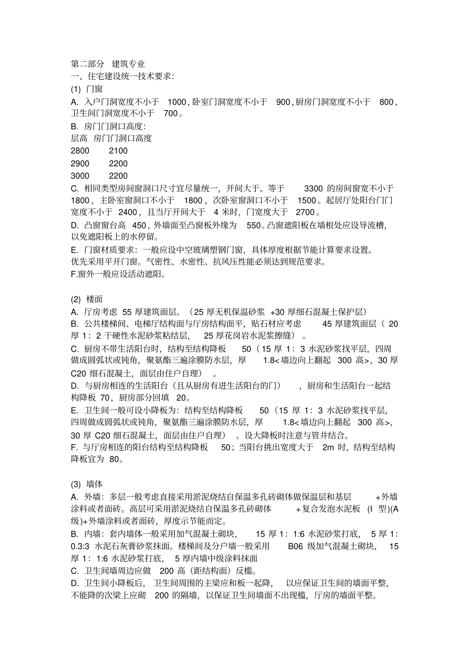 城南新区安置房建设标准指导书教材_第3页