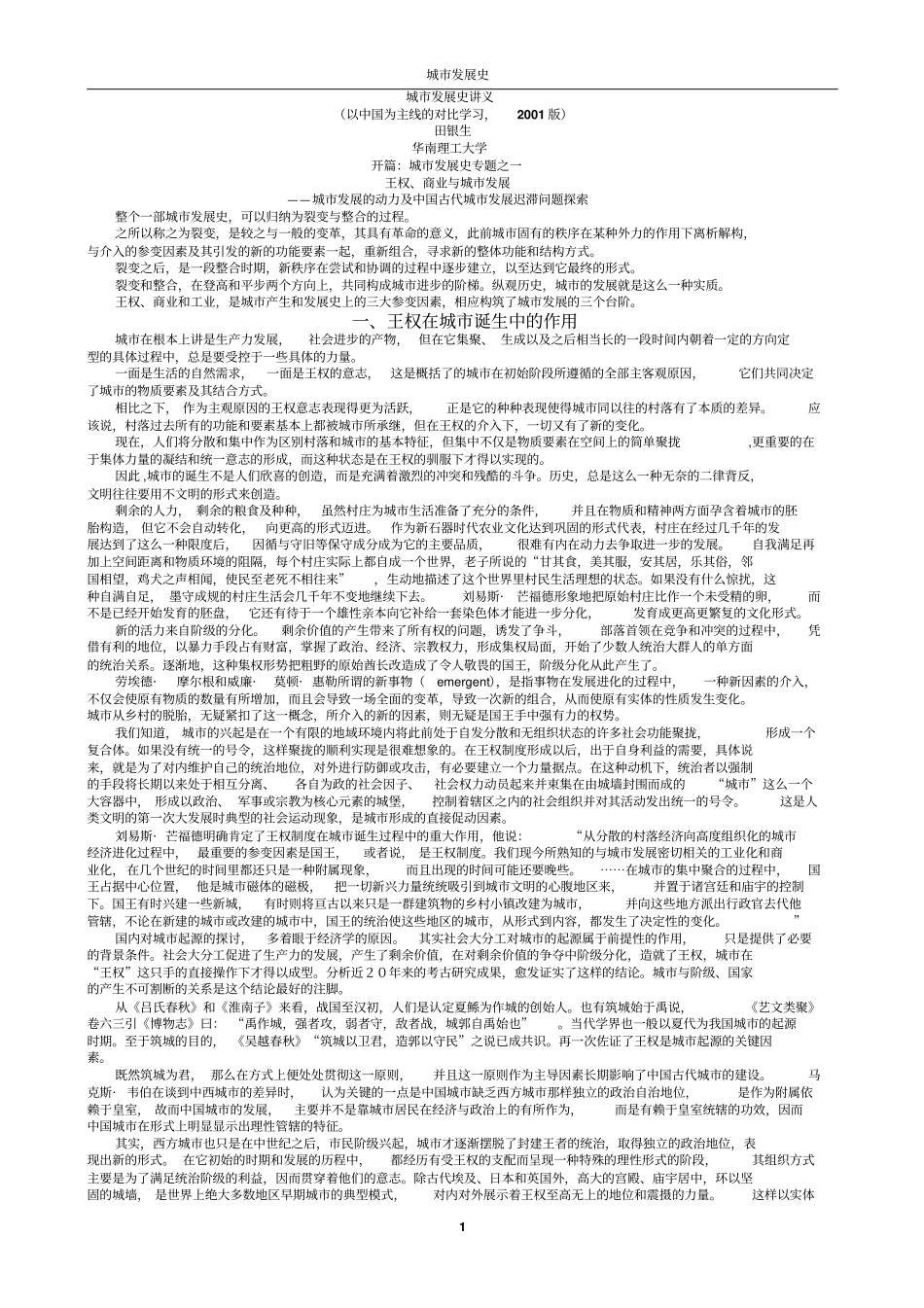 城发展史讲义教材_第1页