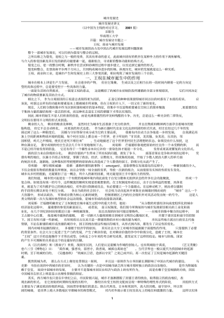 城发展史讲义教材