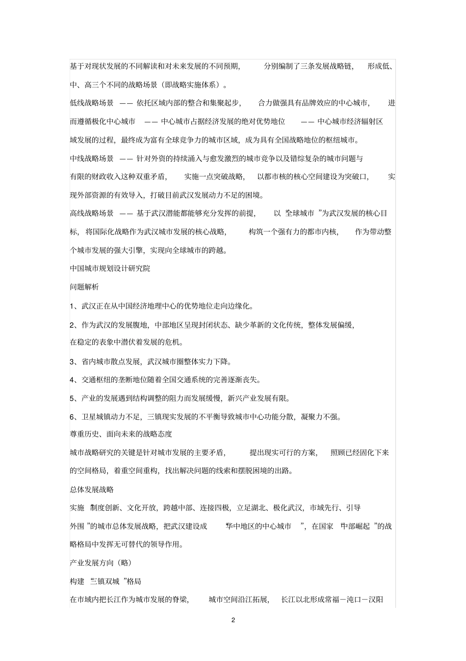 城发展战略规划集锦_第2页