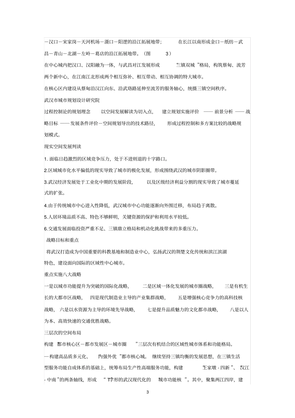 城发展战略规划集锦_第3页