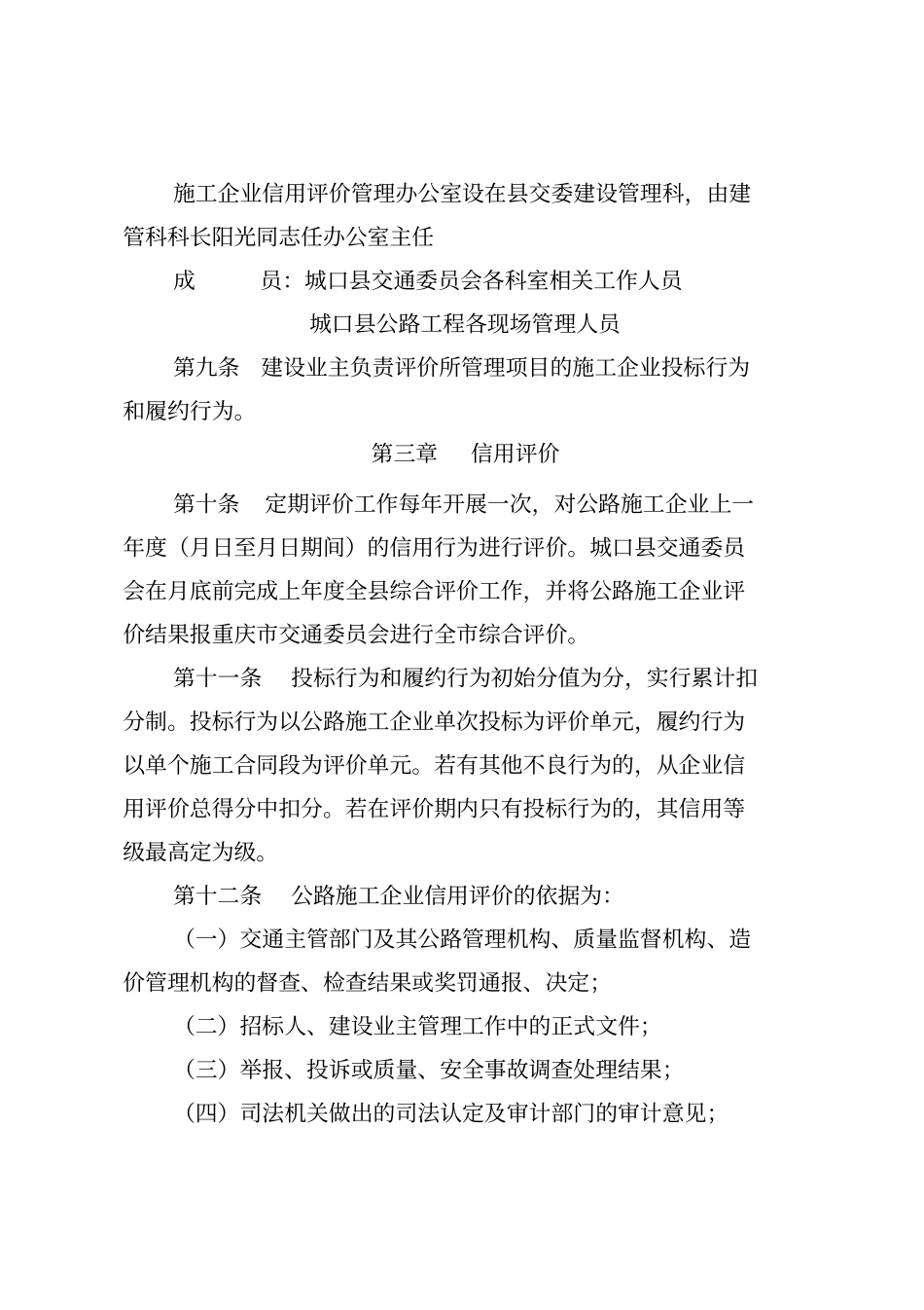 城口公路施工企业信用评价实施细则_第3页