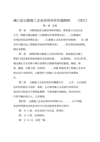 城口公路施工企业信用评价实施细则