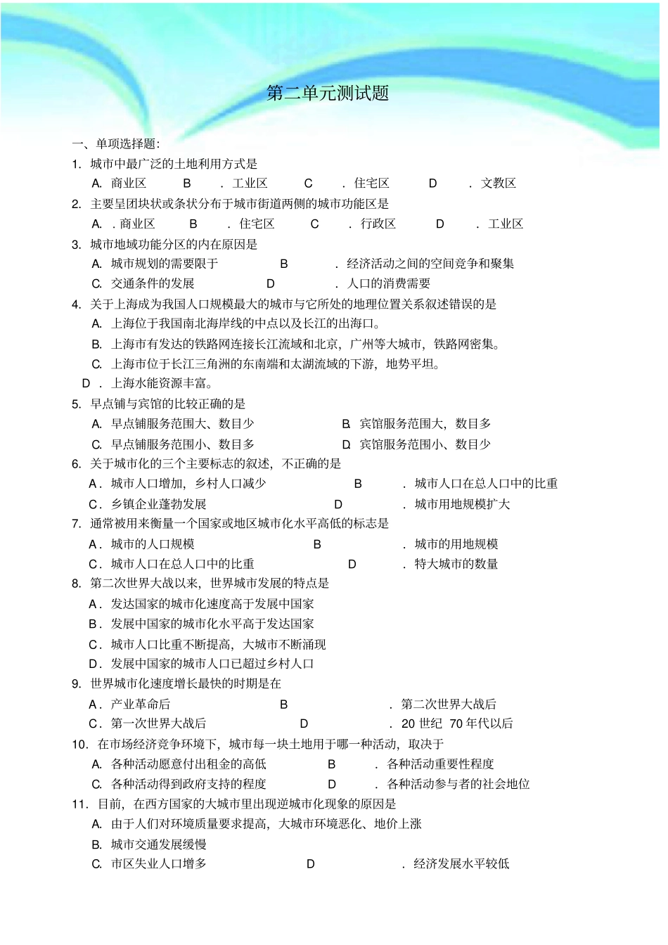 城和城化--测试_第3页