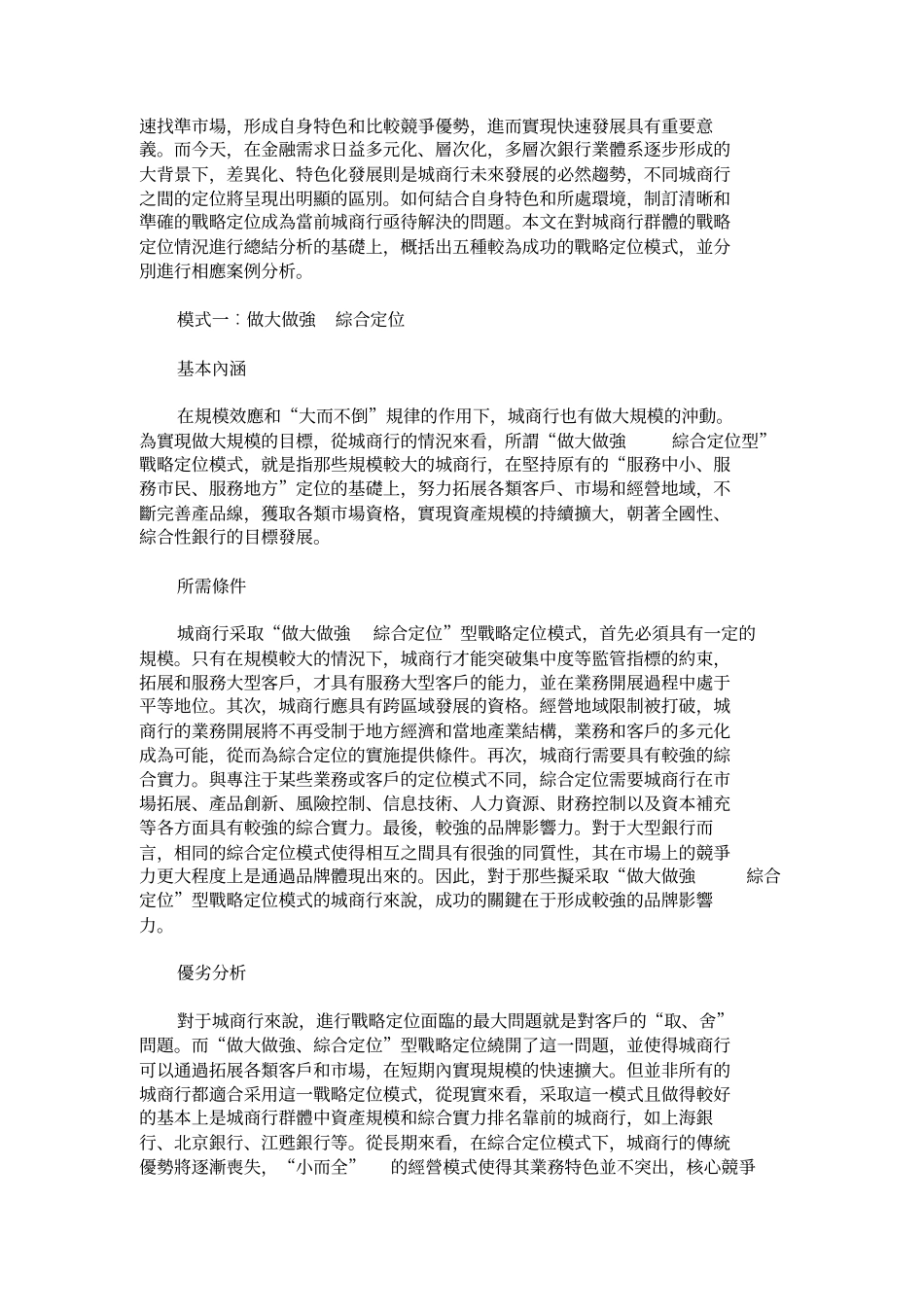 城商业银行战略定位模式分析-场研究报告_第2页