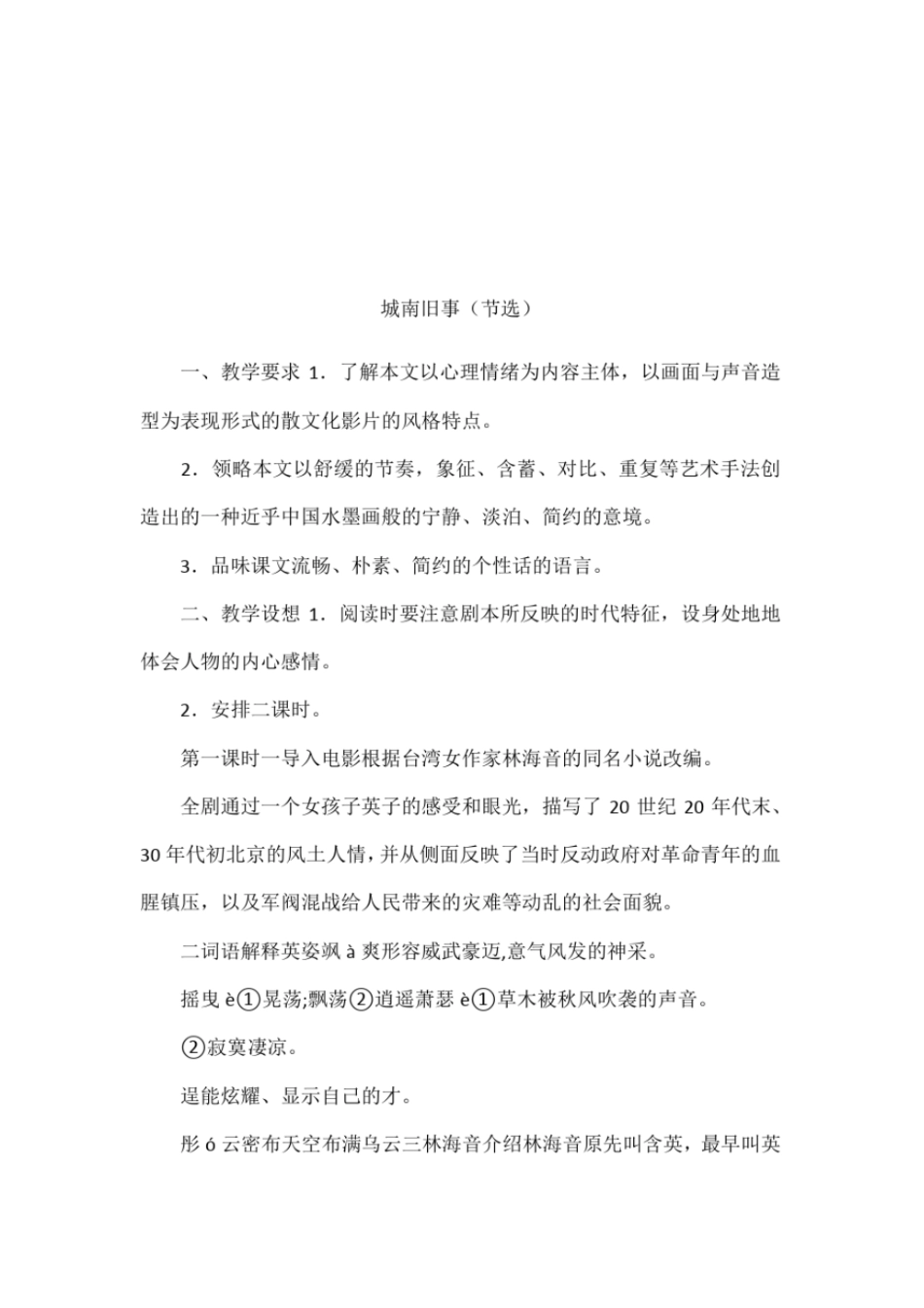 城南旧事节选_第1页
