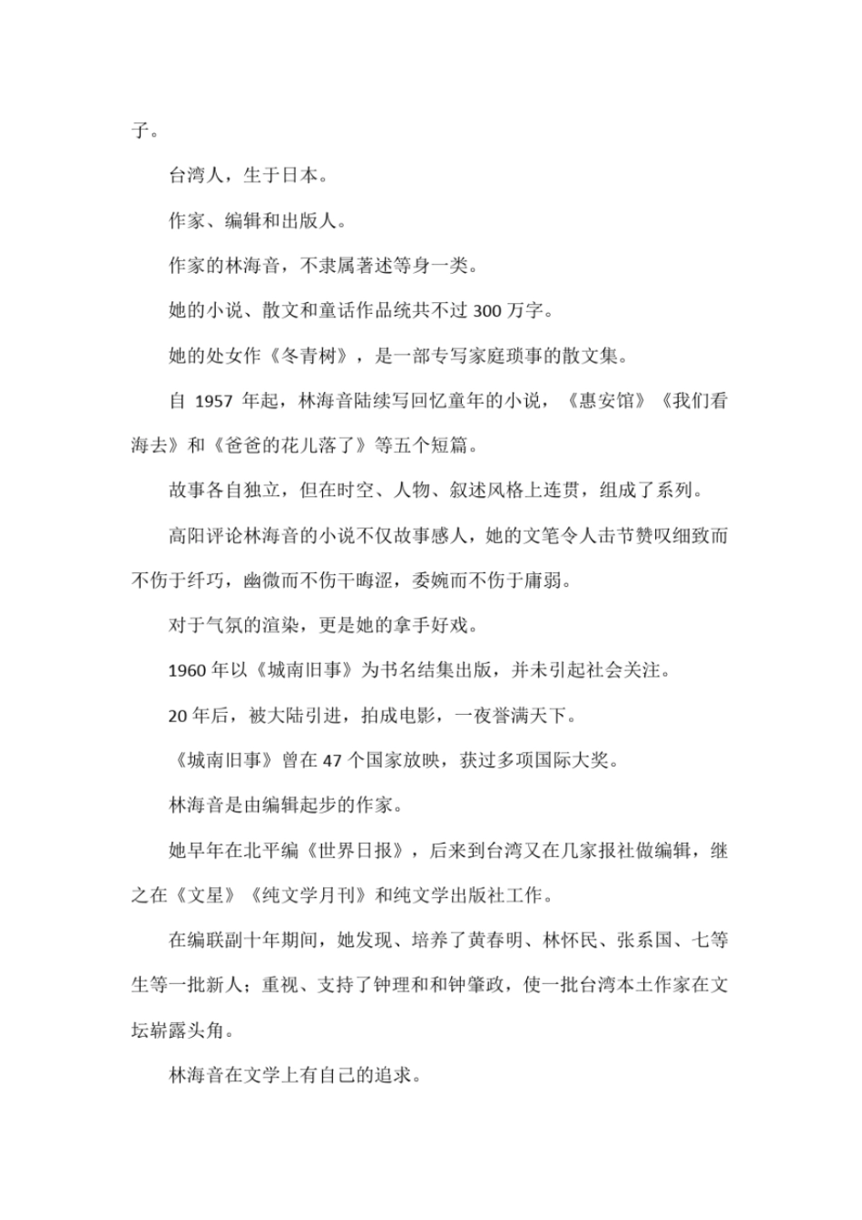 城南旧事节选_第2页