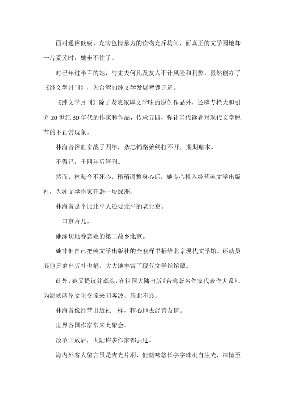 城南旧事节选_第3页