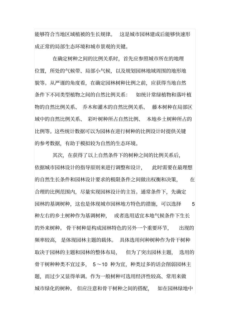 城园林中的树种规划_第3页