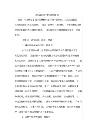 城园林中的树种规划