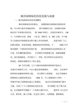 城园林绿化科技发展与成就