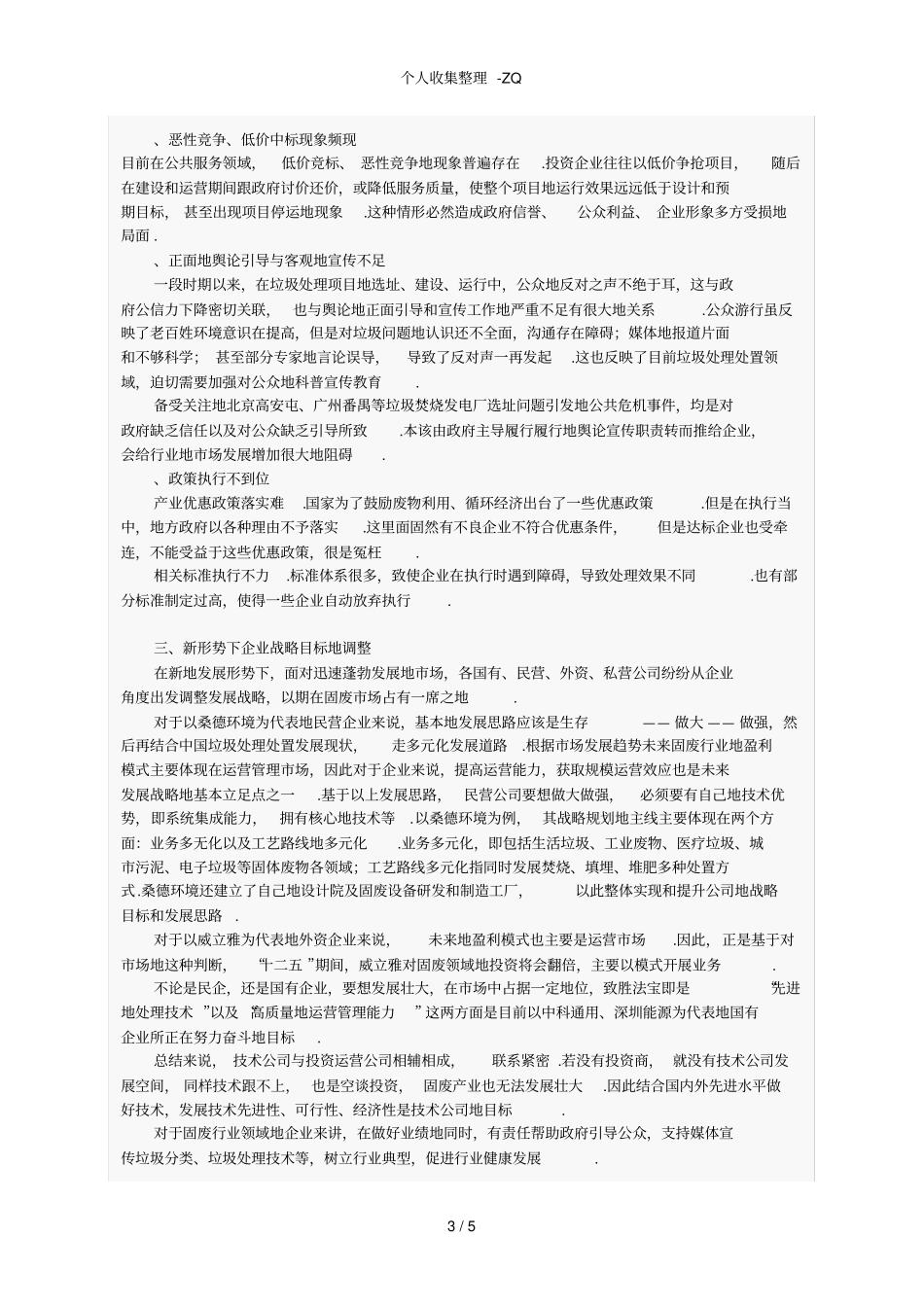 城固废处理产业发展新机遇_第3页