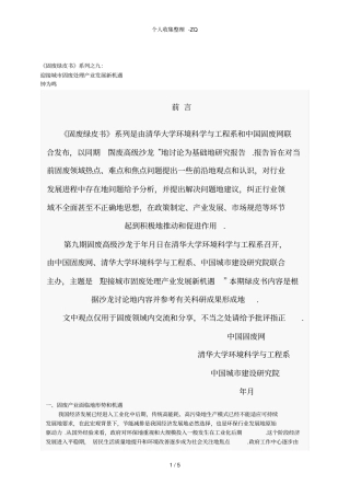 城固废处理产业发展新机遇