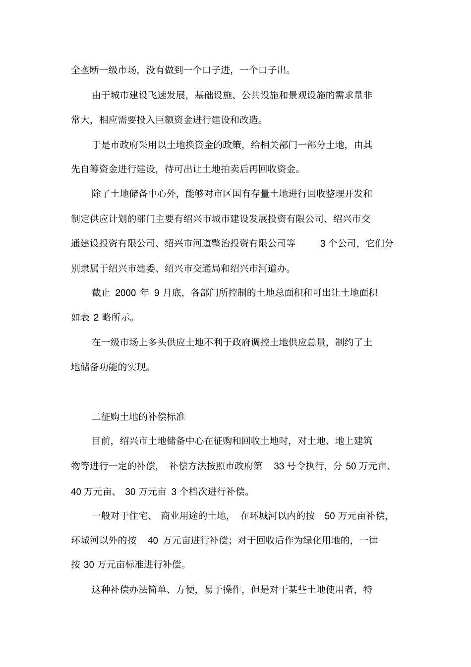 城土地储备征购方式与补偿标准研究_第3页