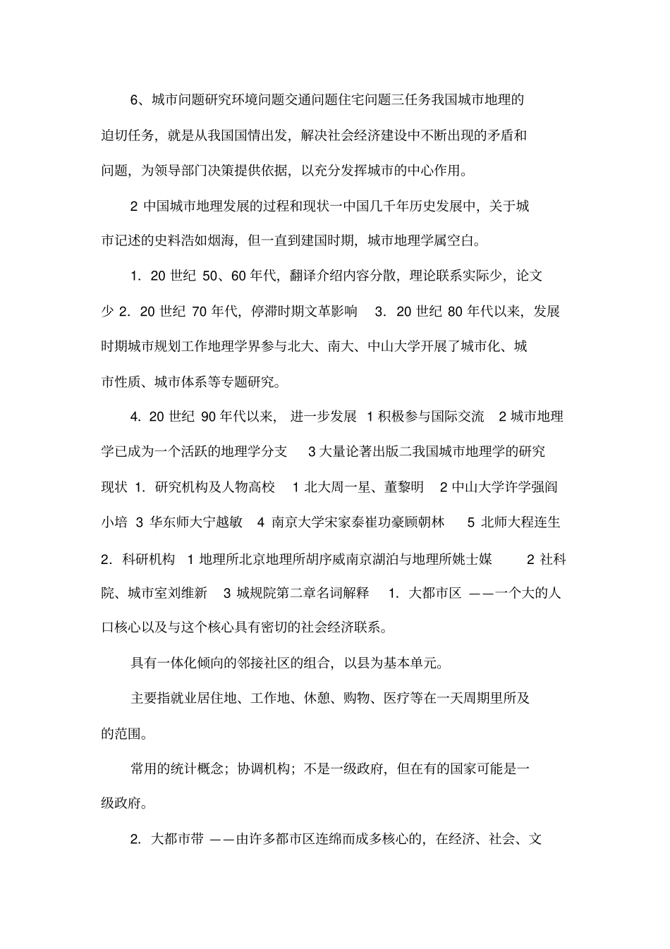 城地理部分复习_第2页