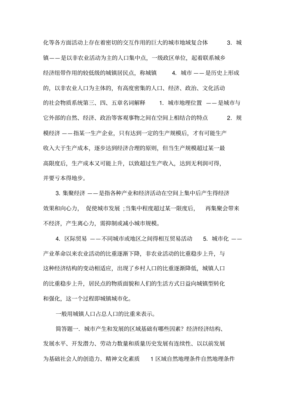 城地理部分复习_第3页