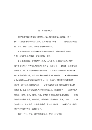 城地理部分复习