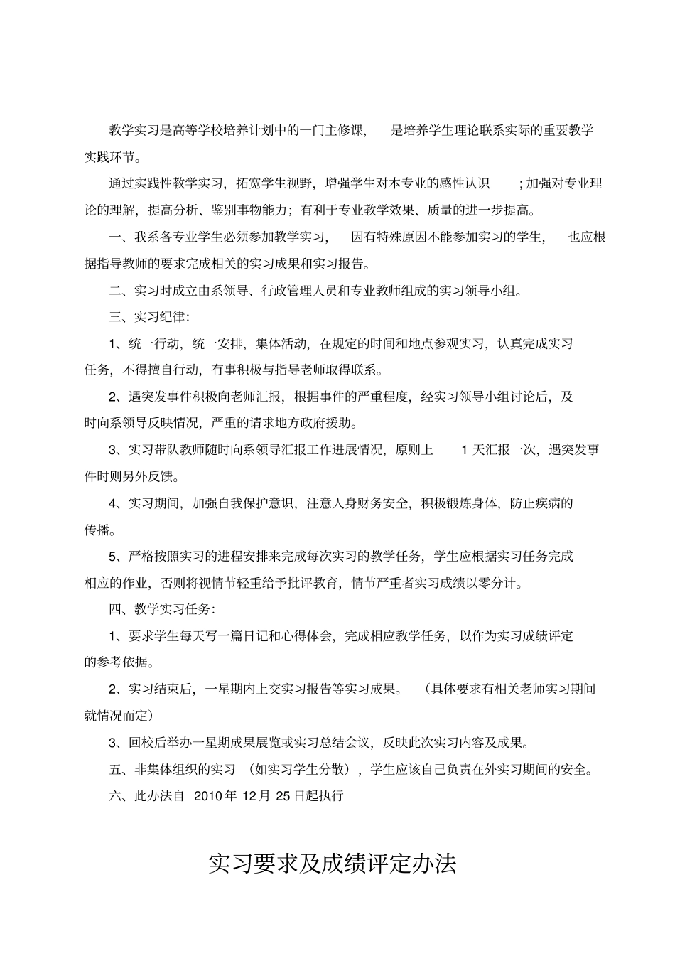 城建学院工程造价系生产实习总结材料_第3页