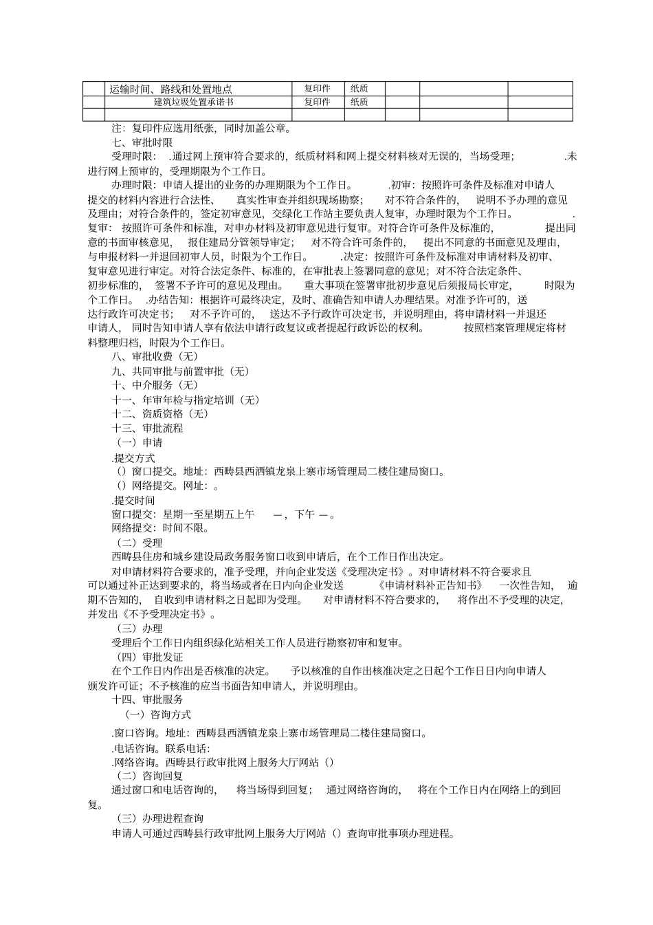 城建筑垃圾处置审批办事指引_第3页