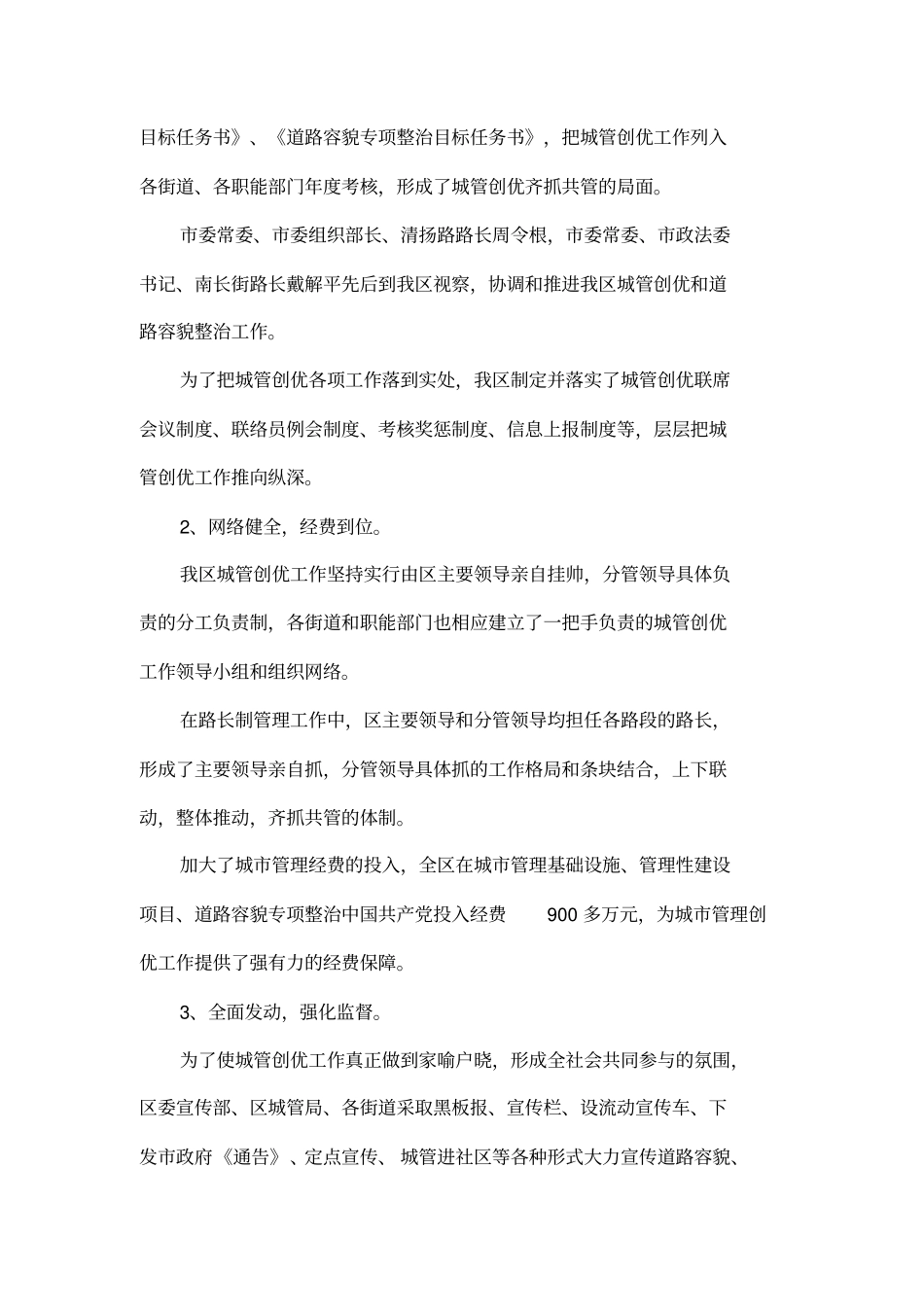 城建设管理创优工作情况汇报材料_第2页