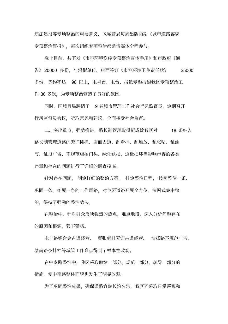 城建设管理创优工作情况汇报材料_第3页