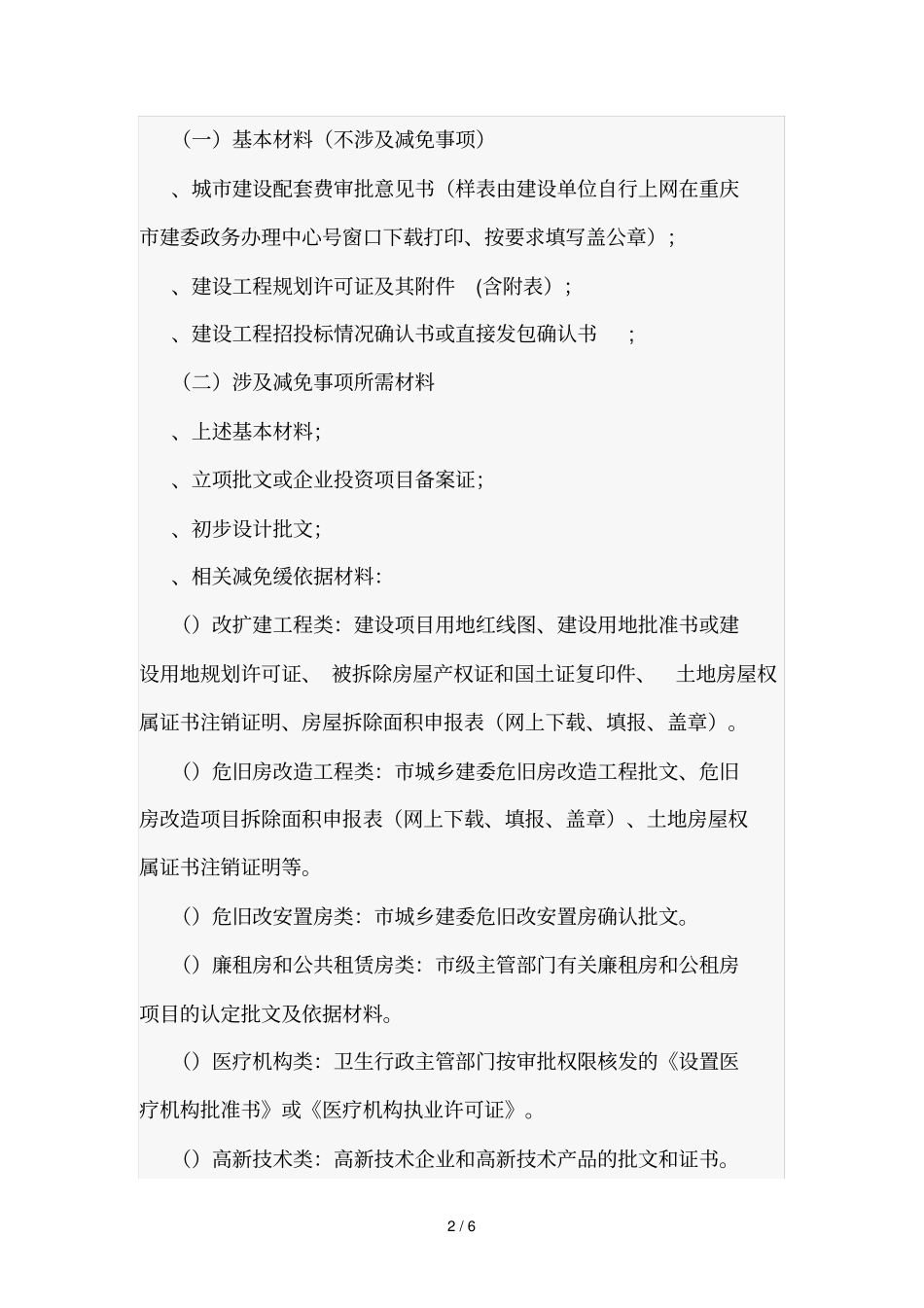 城建设配套费服务指引_第2页