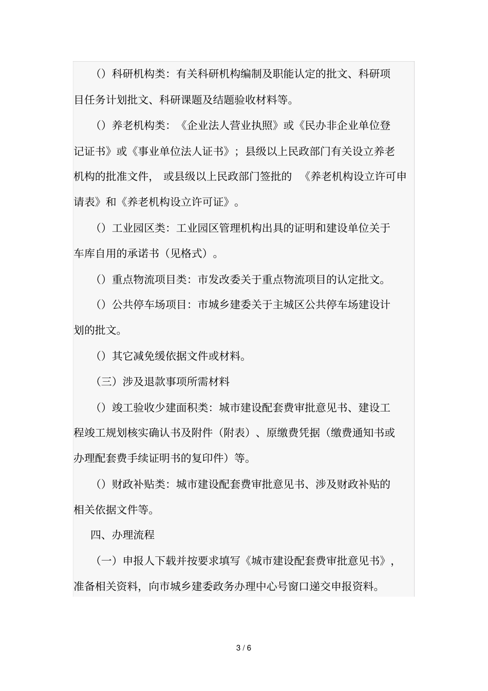 城建设配套费服务指引_第3页